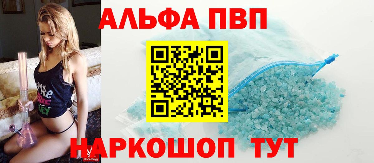 A PVP кристаллы Черногорск