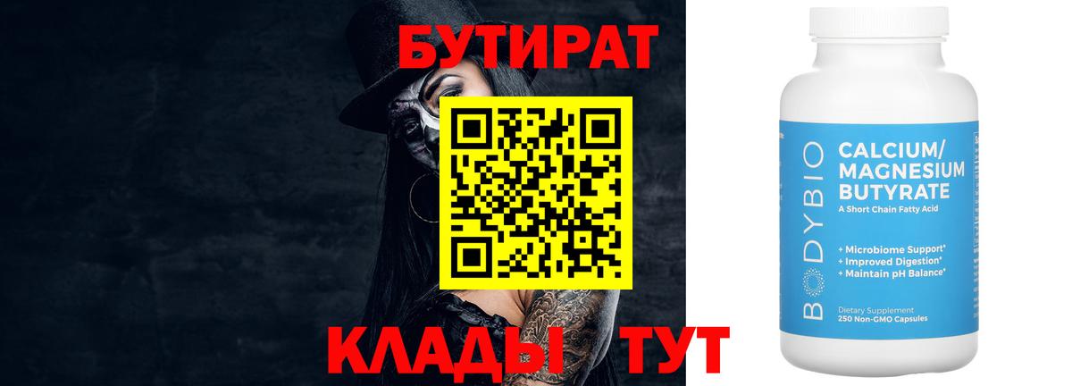 Бутират BDO 33% Черногорск