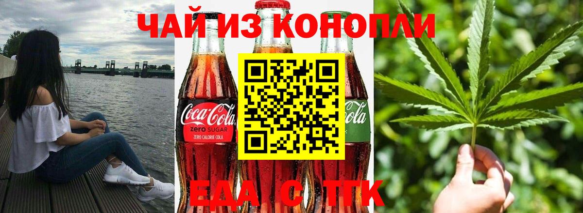 Черногорск  Еда ТГК конопля  Вход с VPN 
