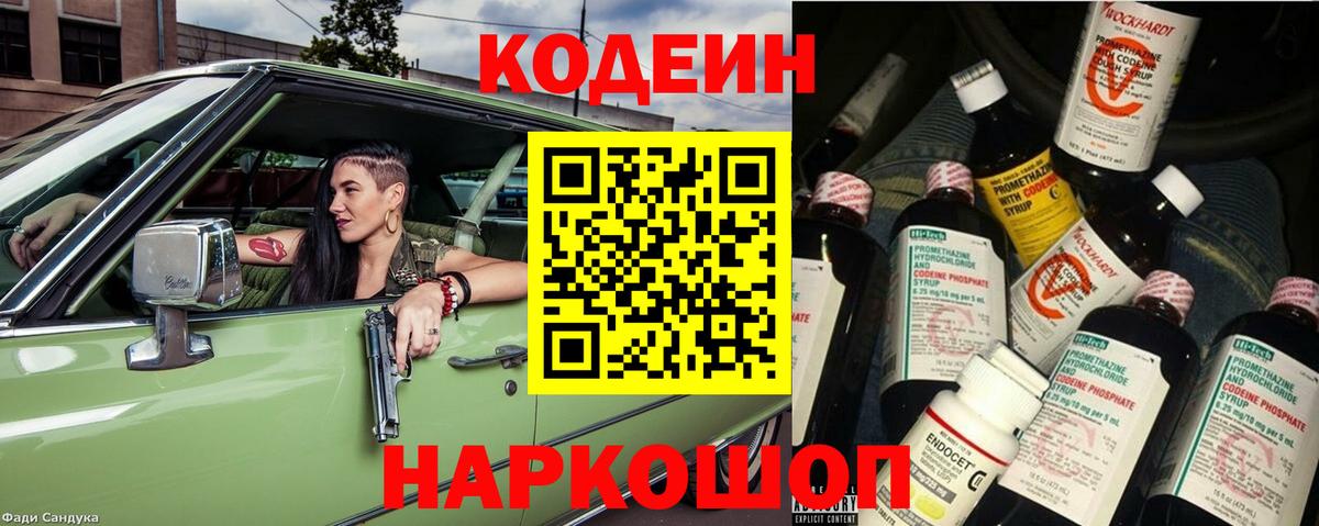 Кодеиновый сироп Lean напиток Lean (лин)  Вход с VPN  Черногорск 