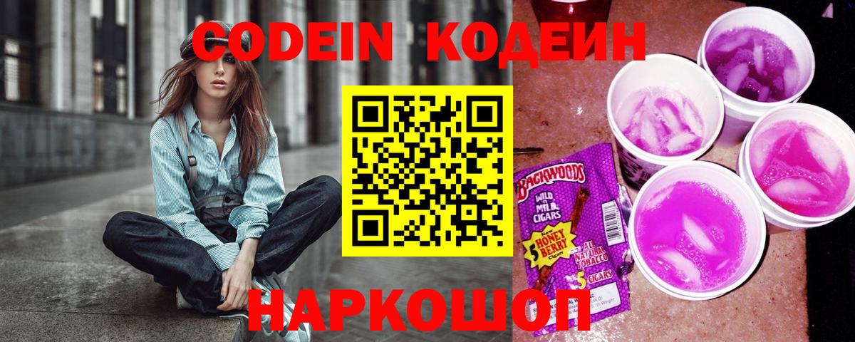Кодеин напиток Lean (лин) Черногорск