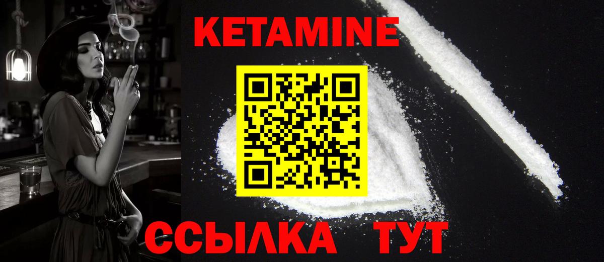 КЕТАМИН VHQ Черногорск