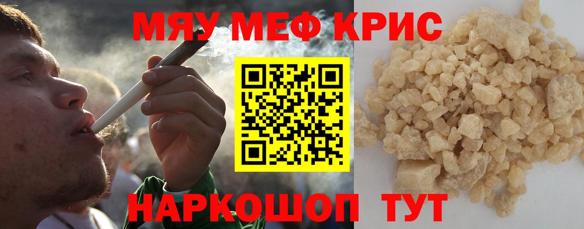 МЕФ кристаллы Черногорск