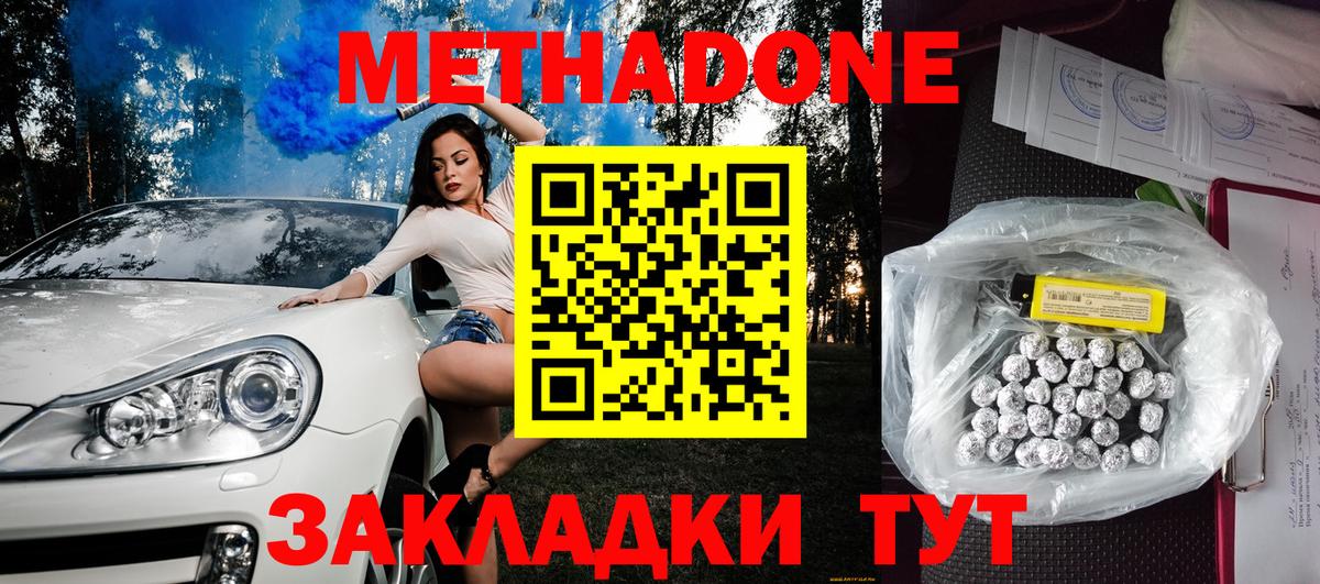 Черногорск  Метадон белоснежный  Вход с VPN 