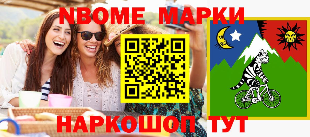 Марки NBOMe 1500мкг Черногорск