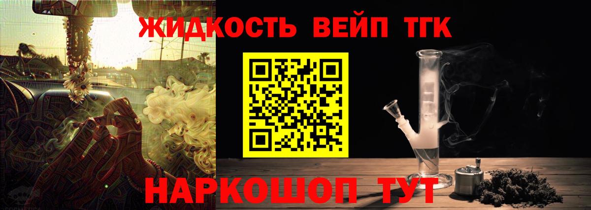 Дистиллят ТГК жижа Черногорск