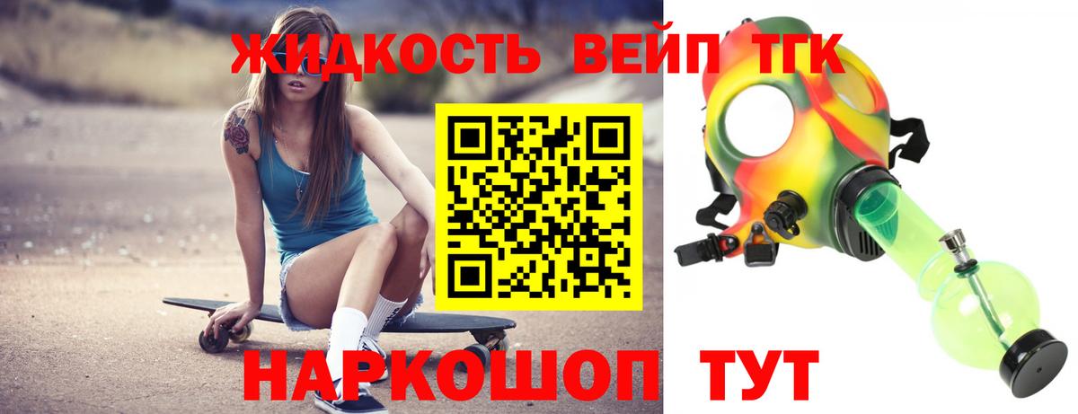 ТГК вейп  Вход с VPN  Черногорск  наркотики  Дистиллят ТГК Wax 